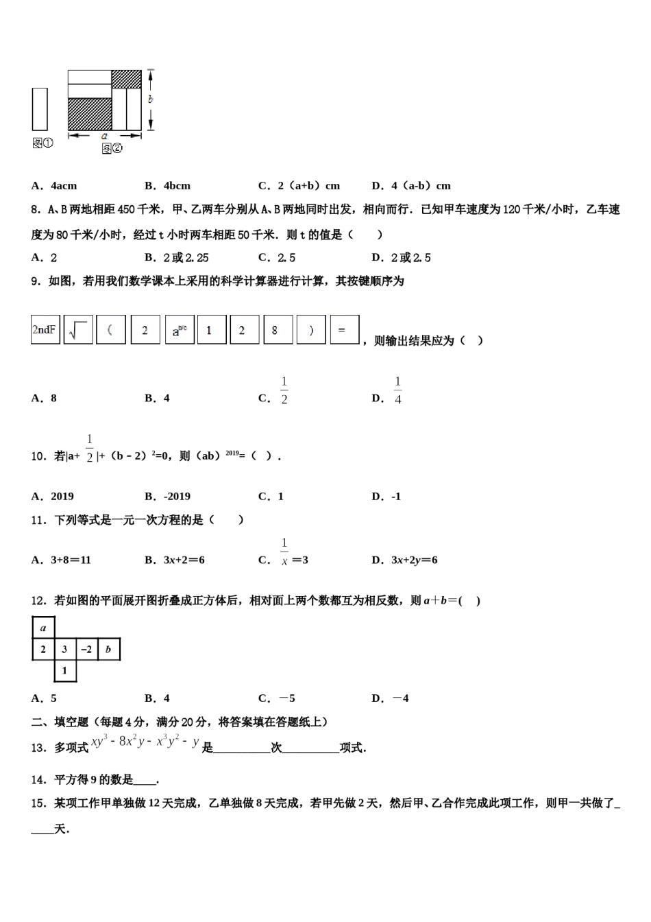 2023-2024学年陕西省西安市高新第二初级中学数学七年级第一学期期末综合测试模拟试题含解析.doc_第2页