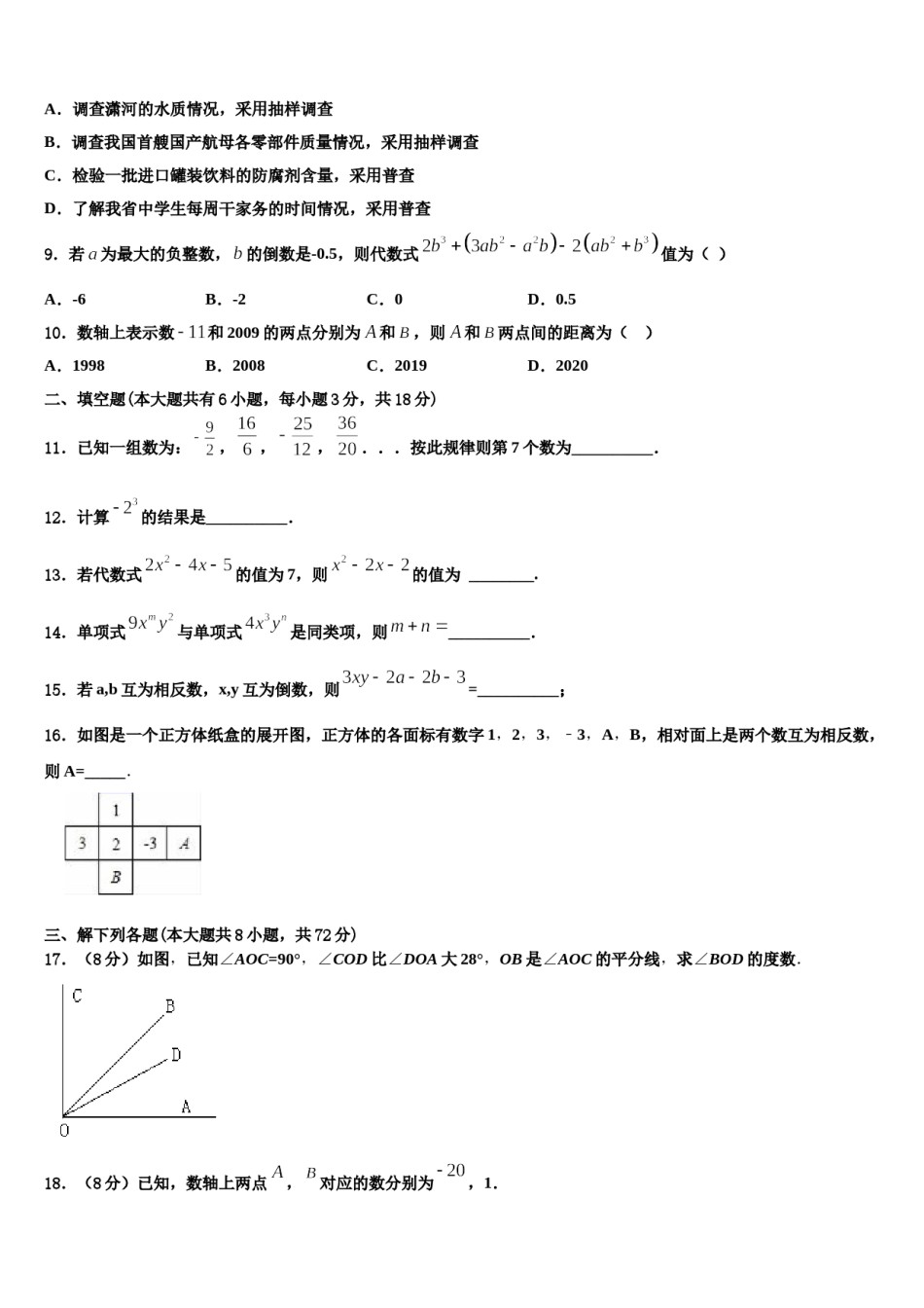 2023-2024学年陕西省西安电子科技大附属中学七年级数学第一学期期末考试模拟试题含解析.doc_第2页