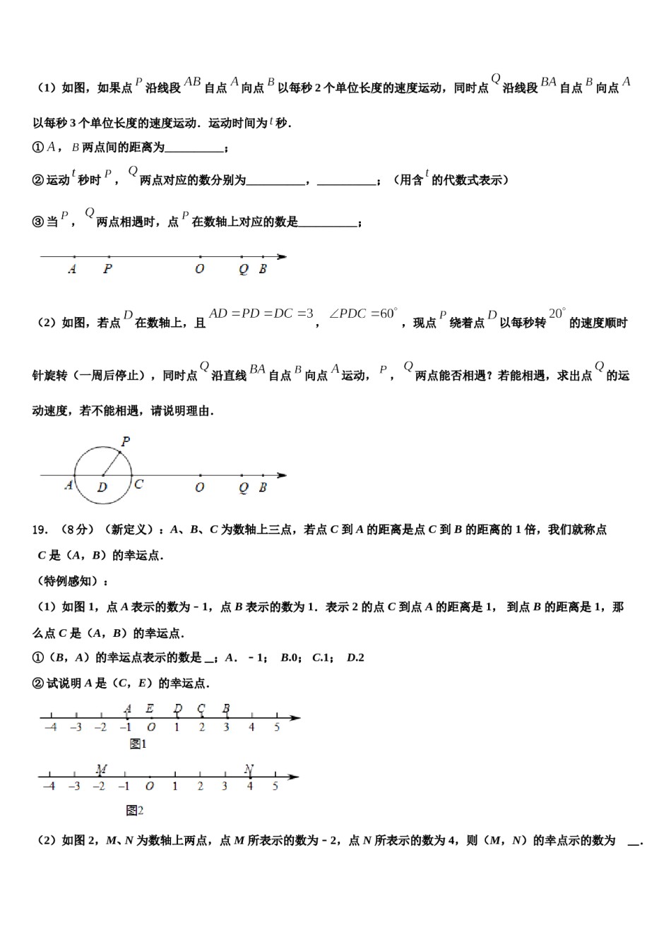2023-2024学年陕西省西安电子科技大附属中学七年级数学第一学期期末考试模拟试题含解析.doc_第3页