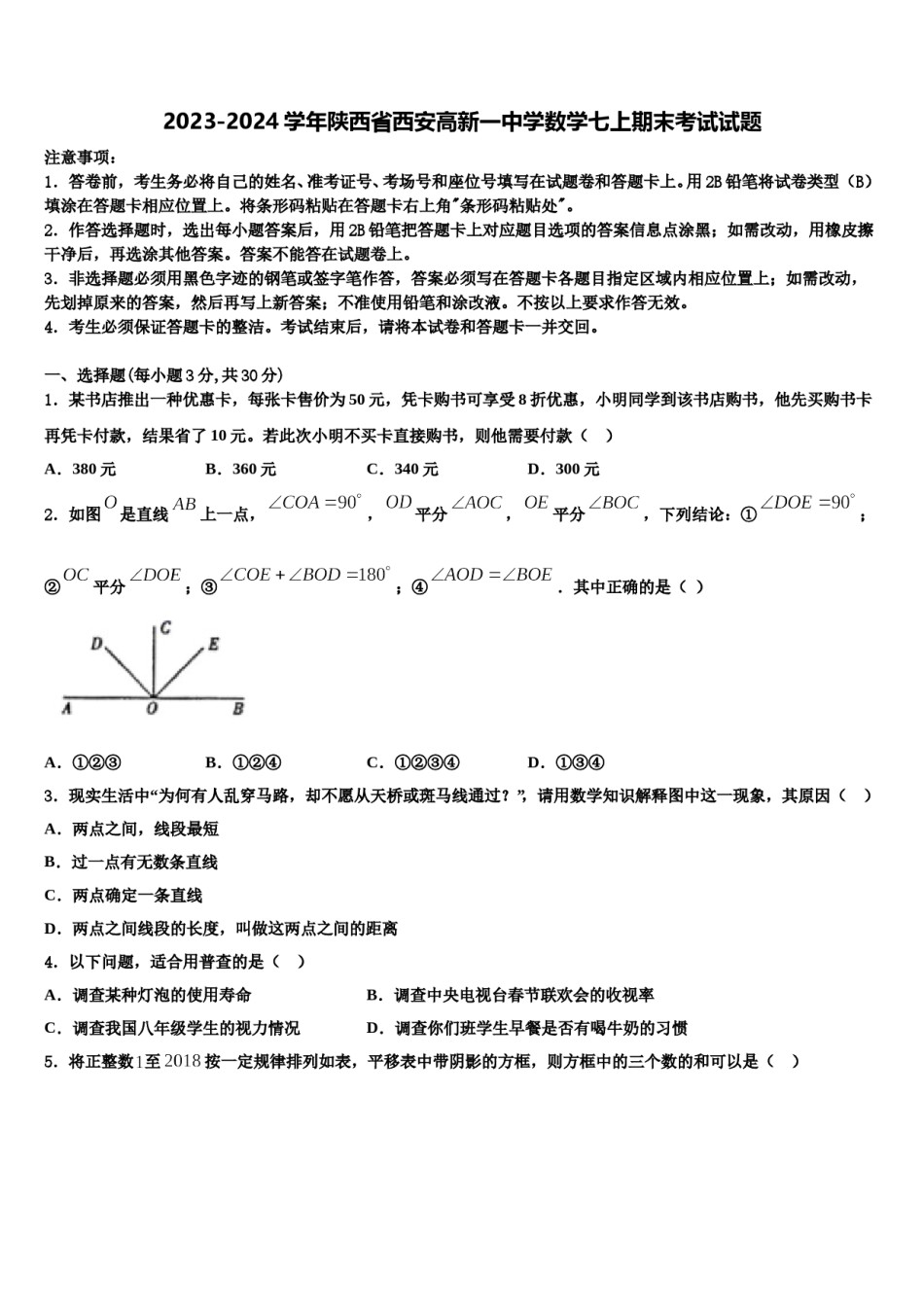 2023-2024学年陕西省西安高新一中学数学七上期末考试试题含解析.doc_第1页