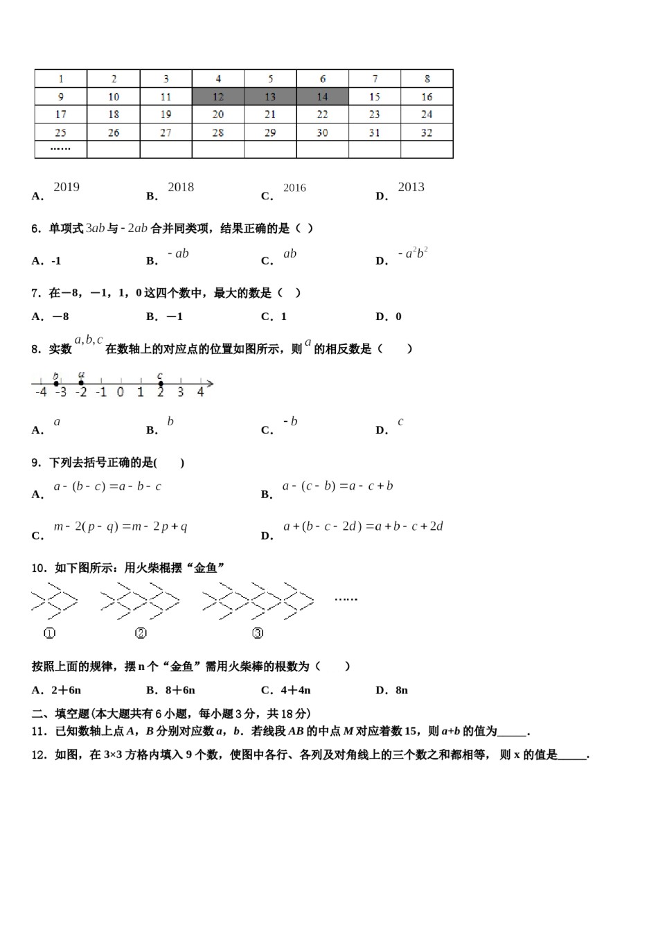 2023-2024学年陕西省西安高新一中学数学七上期末考试试题含解析.doc_第2页