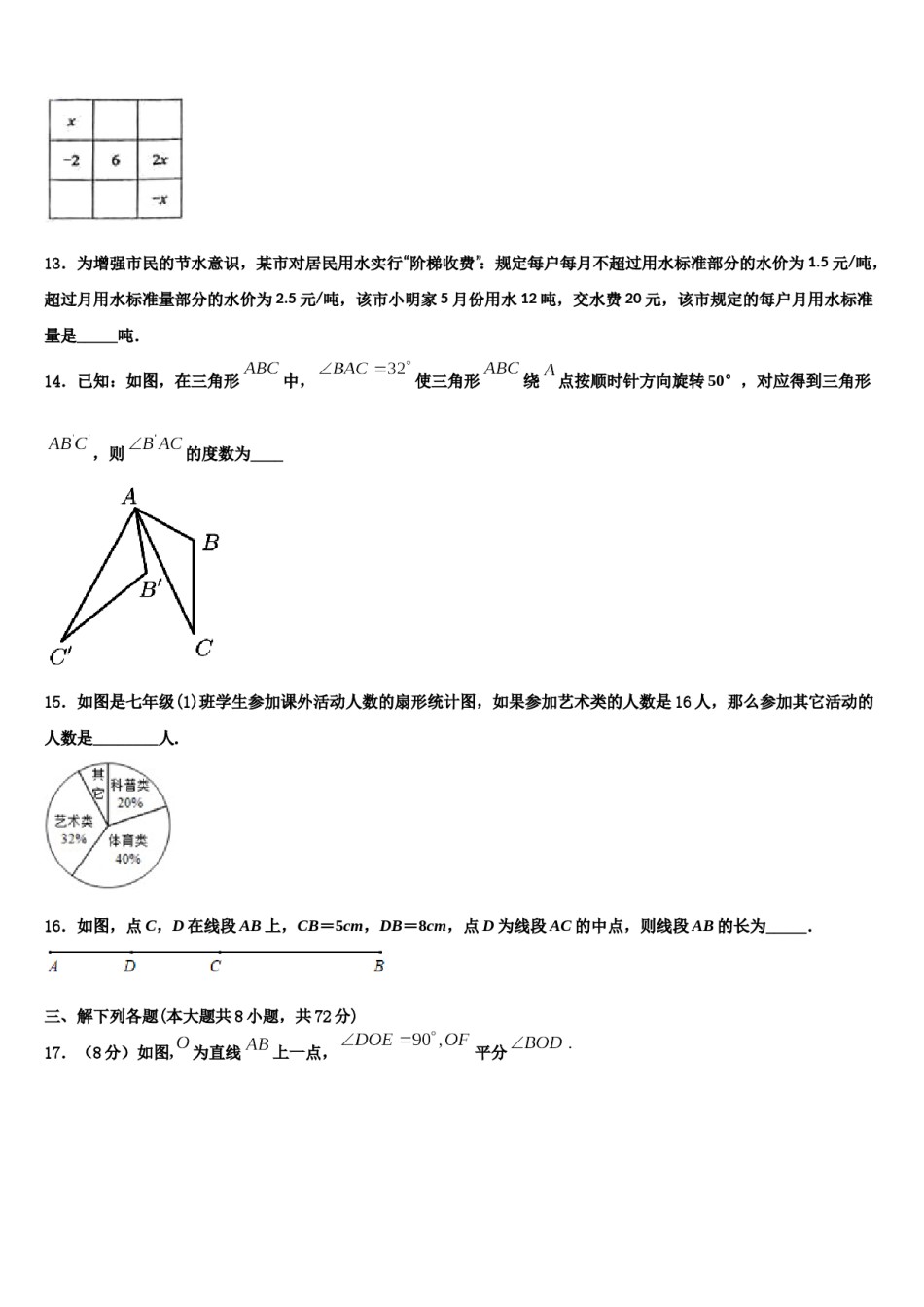 2023-2024学年陕西省西安高新一中学数学七上期末考试试题含解析.doc_第3页