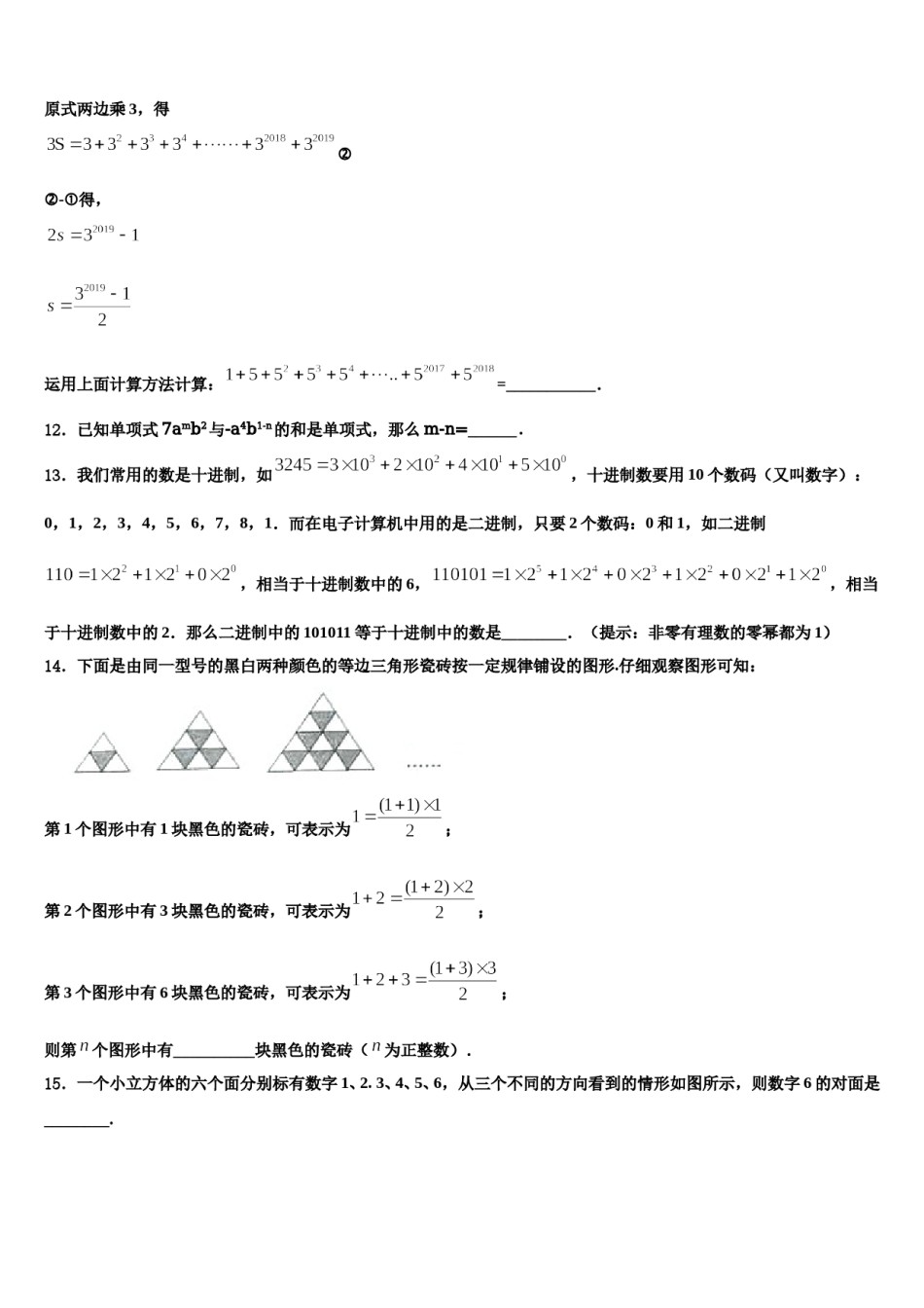 2023-2024学年陕西省铜川市数学七年级第一学期期末监测模拟试题含解析.doc_第3页
