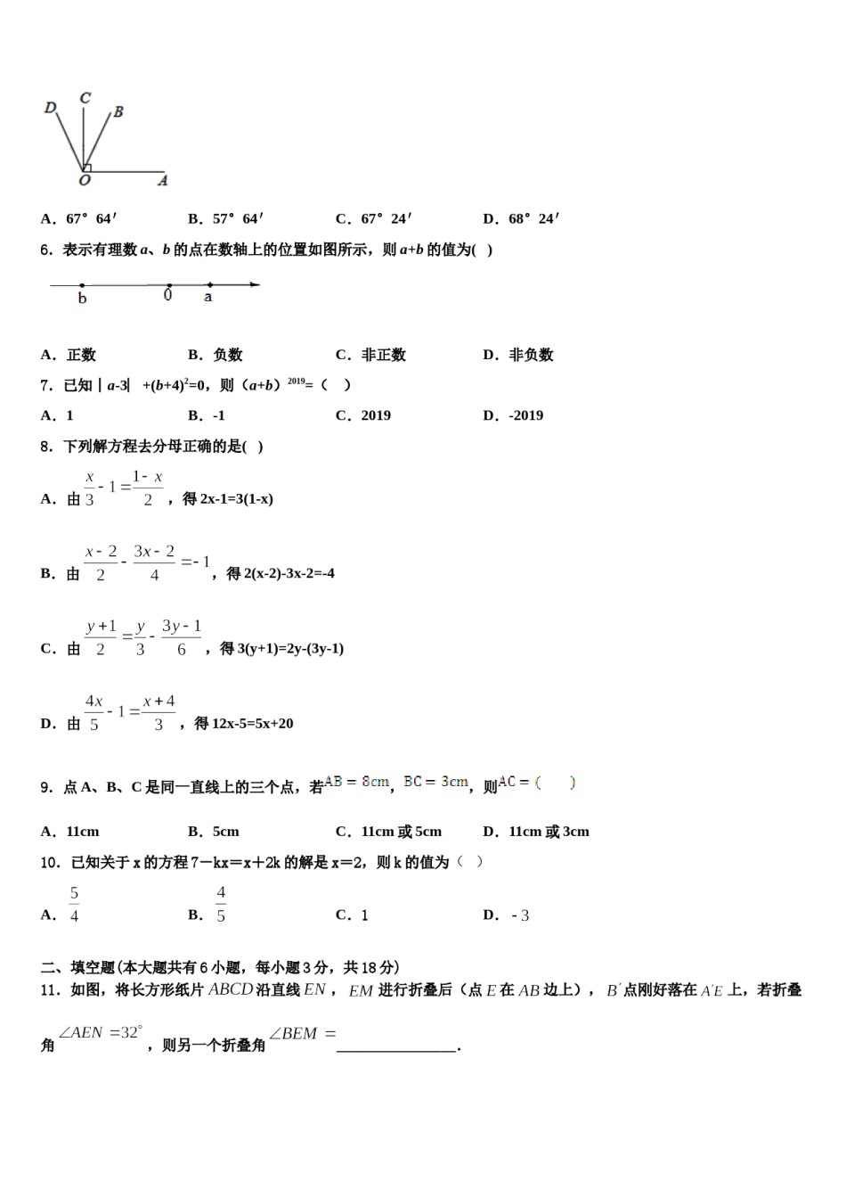 2023-2024学年陕西省陕西师范大附属中学数学七上期末学业质量监测试题含解析.doc_第2页