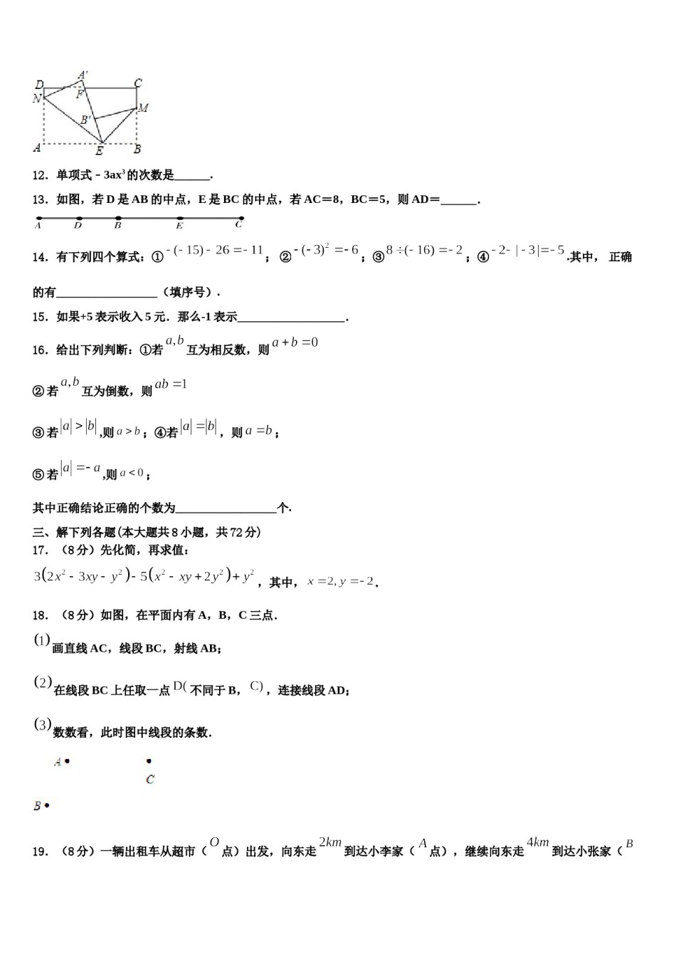 2023-2024学年陕西省陕西师范大附属中学数学七上期末学业质量监测试题含解析.doc_第3页