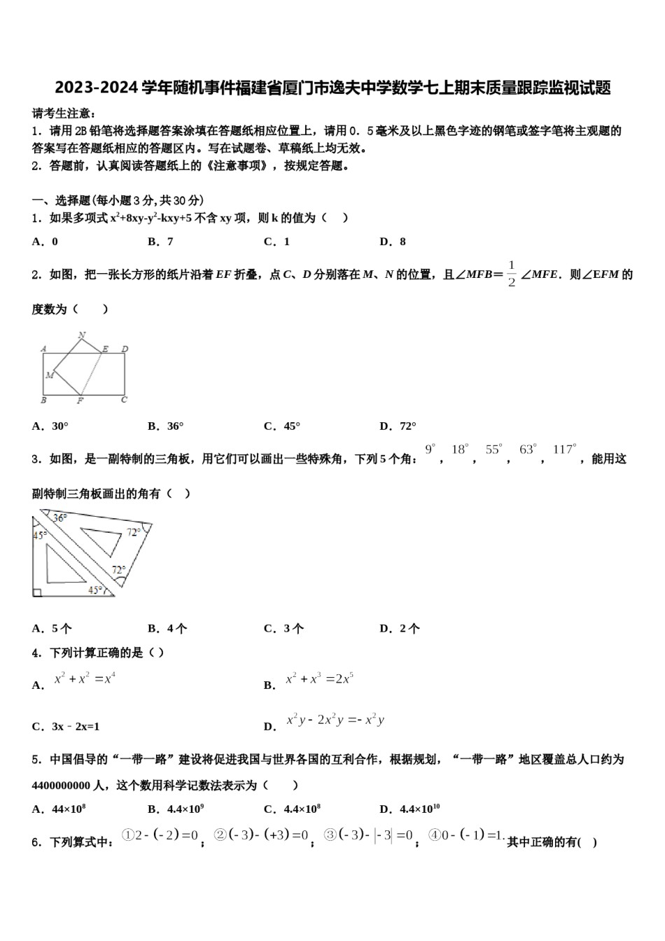 2023-2024学年随机事件福建省厦门市逸夫中学数学七上期末质量跟踪监视试题含解析.doc_第1页