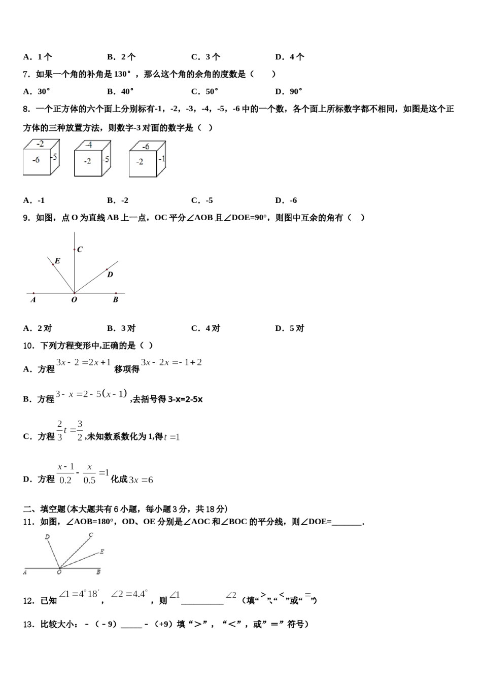 2023-2024学年随机事件福建省厦门市逸夫中学数学七上期末质量跟踪监视试题含解析.doc_第2页