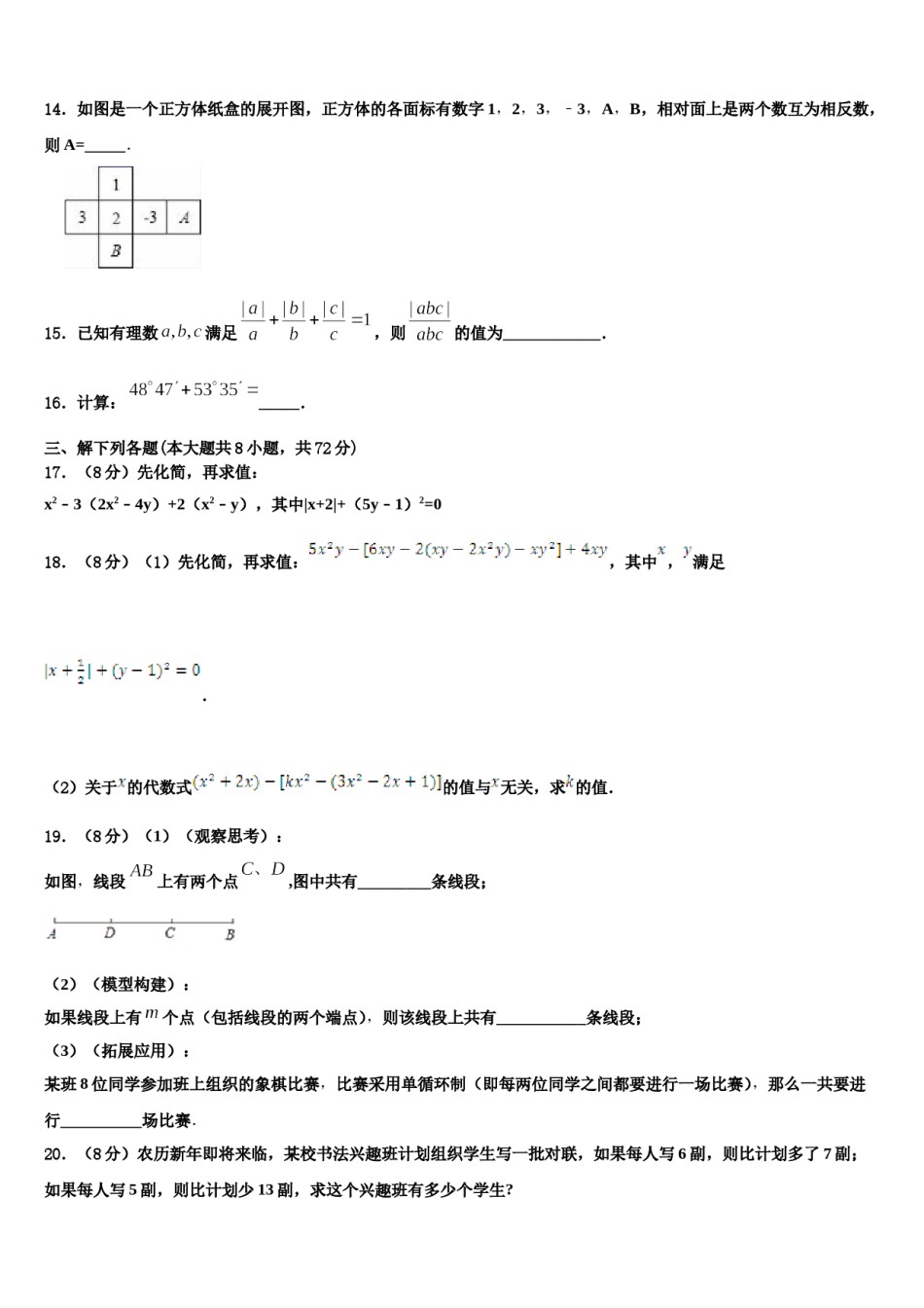 2023-2024学年随机事件福建省厦门市逸夫中学数学七上期末质量跟踪监视试题含解析.doc_第3页