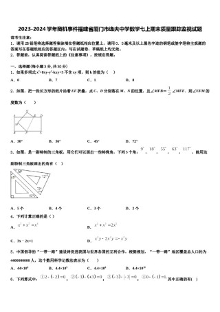 2023-2024学年随机事件福建省厦门市逸夫中学数学七上期末质量跟踪监视试题含解析.doc