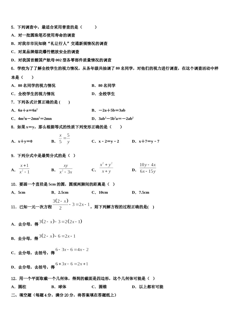 2023-2024学年青海省海东市数学七上期末监测试题含解析.doc_第2页