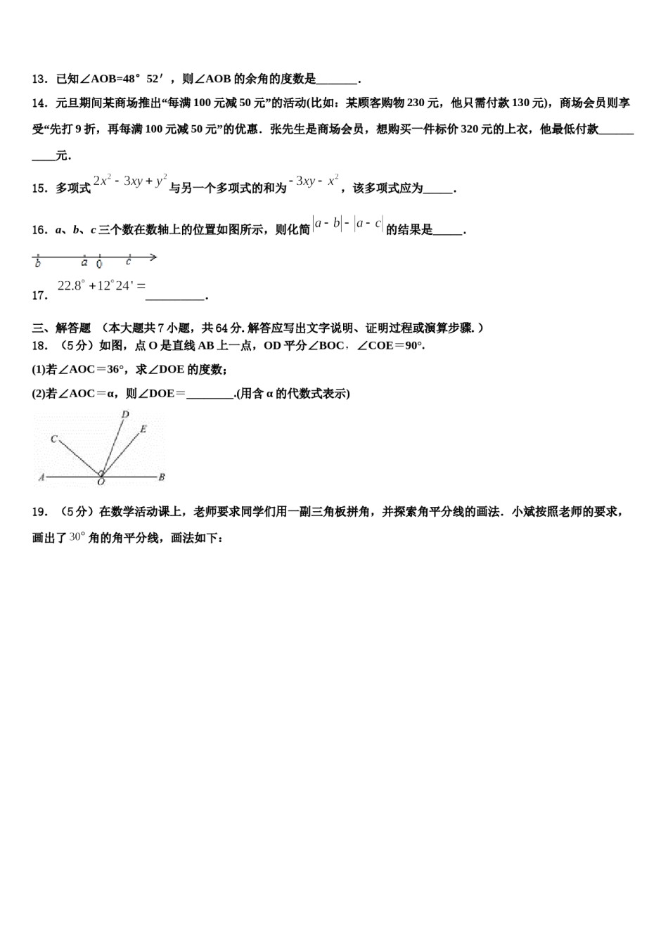 2023-2024学年青海省海东市数学七上期末监测试题含解析.doc_第3页