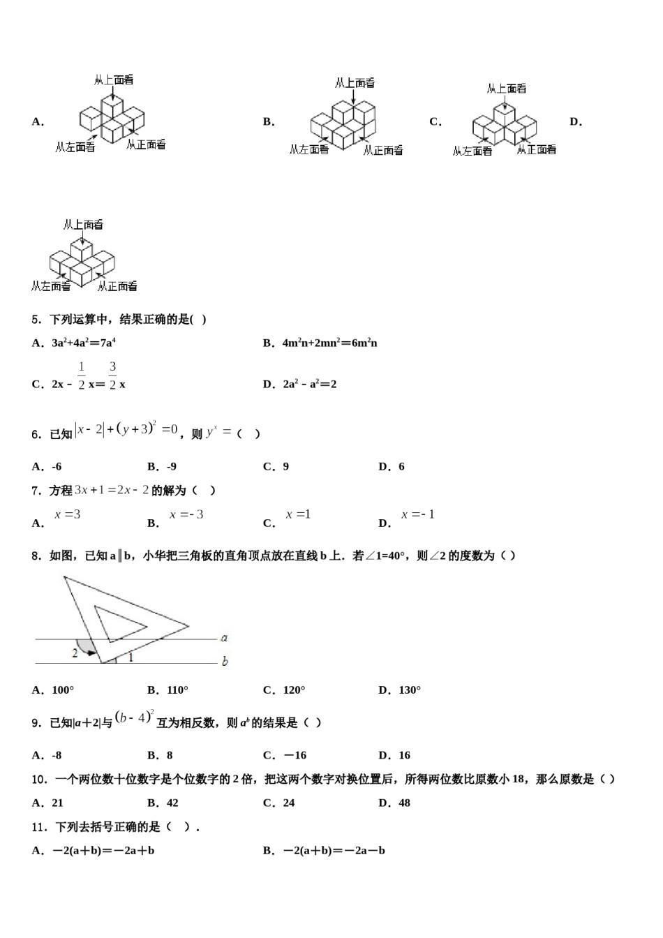 2023-2024学年青海省海北市七年级数学第一学期期末综合测试试题含解析.doc_第2页