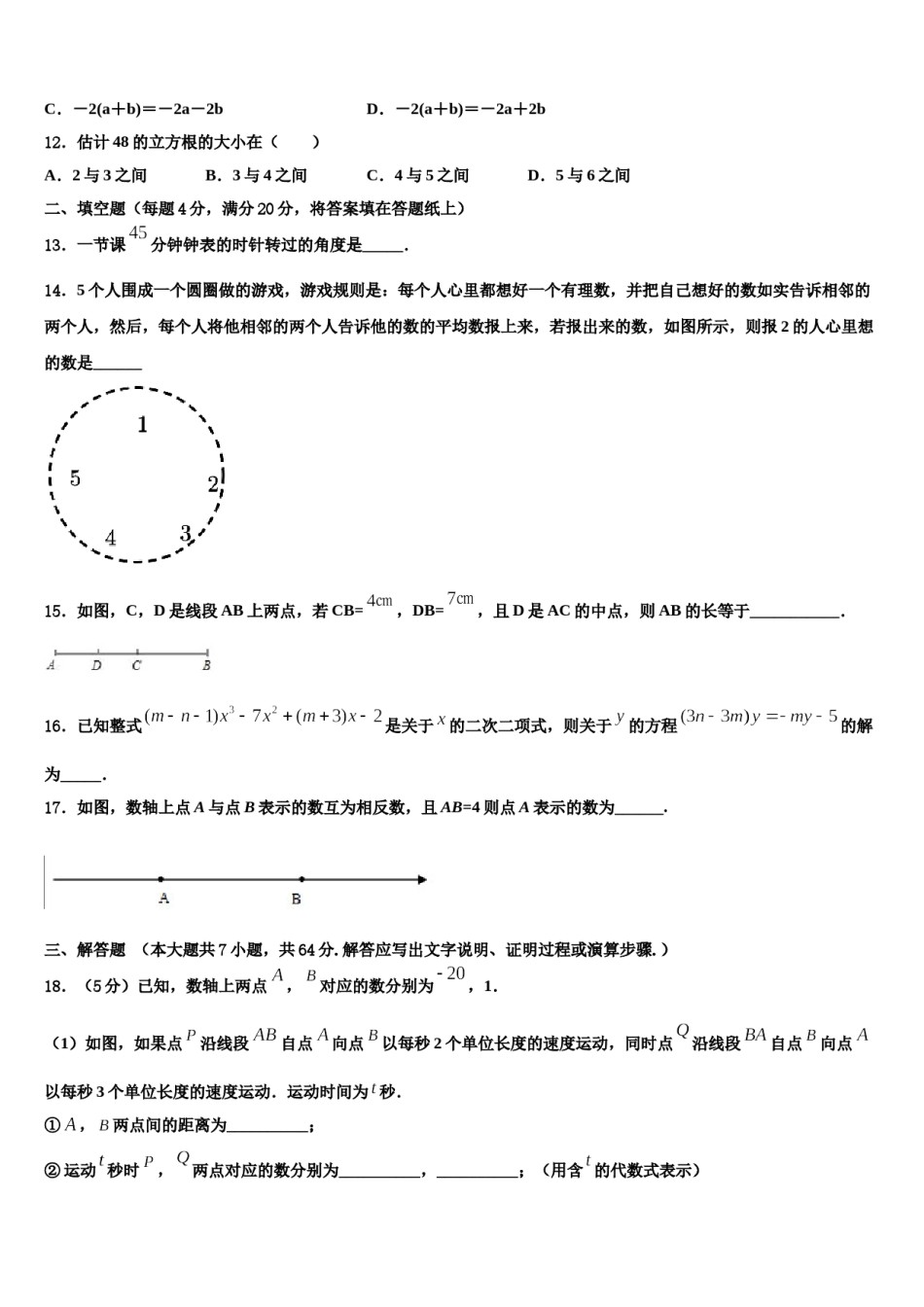 2023-2024学年青海省海北市七年级数学第一学期期末综合测试试题含解析.doc_第3页