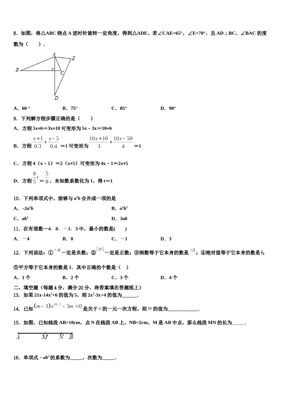 2023-2024学年青海省玉树市七年级数学第一学期期末联考模拟试题含解析.doc_第2页