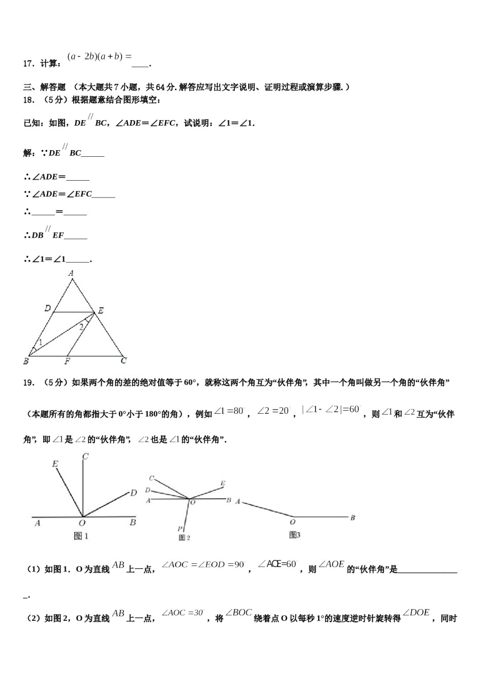 2023-2024学年青海省玉树市七年级数学第一学期期末联考模拟试题含解析.doc_第3页