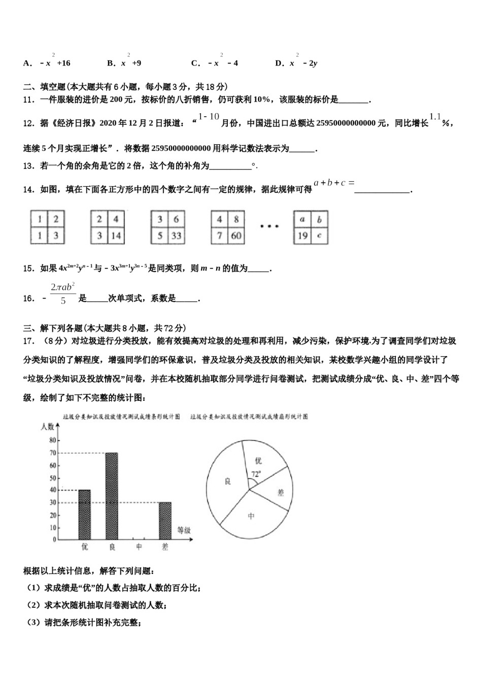 2023-2024学年青海省西宁市名校七年级数学第一学期期末统考试题含解析.doc_第3页