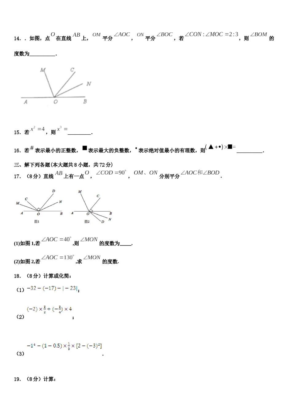 2023-2024学年青海省西宁市第二十一中学七年级数学第一学期期末统考试题含解析.doc_第3页