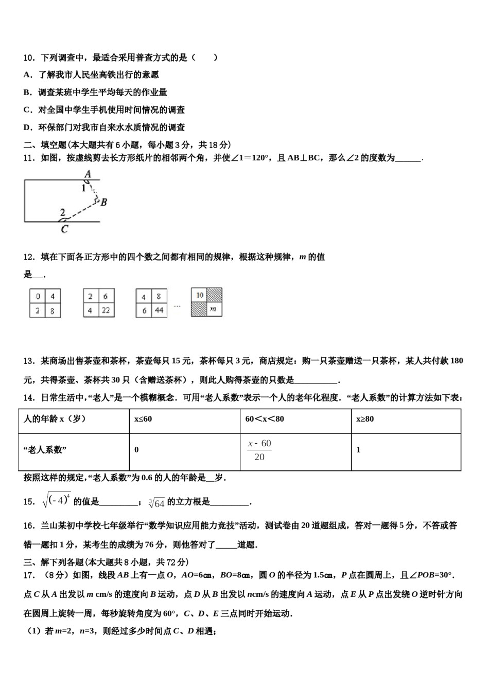 2023-2024学年顺义区七年级数学第一学期期末学业水平测试试题含解析.doc_第2页
