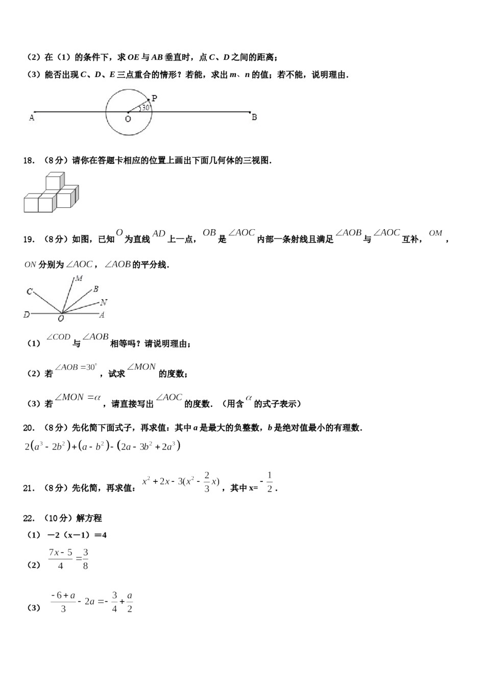 2023-2024学年顺义区七年级数学第一学期期末学业水平测试试题含解析.doc_第3页