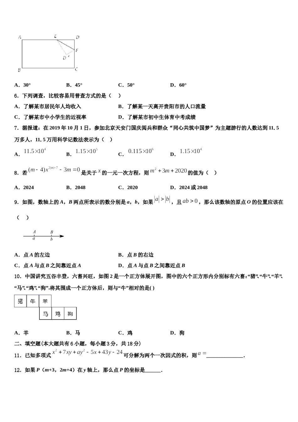 2023-2024学年马鞍山市重点中学数学七年级第一学期期末综合测试模拟试题含解析.doc_第2页