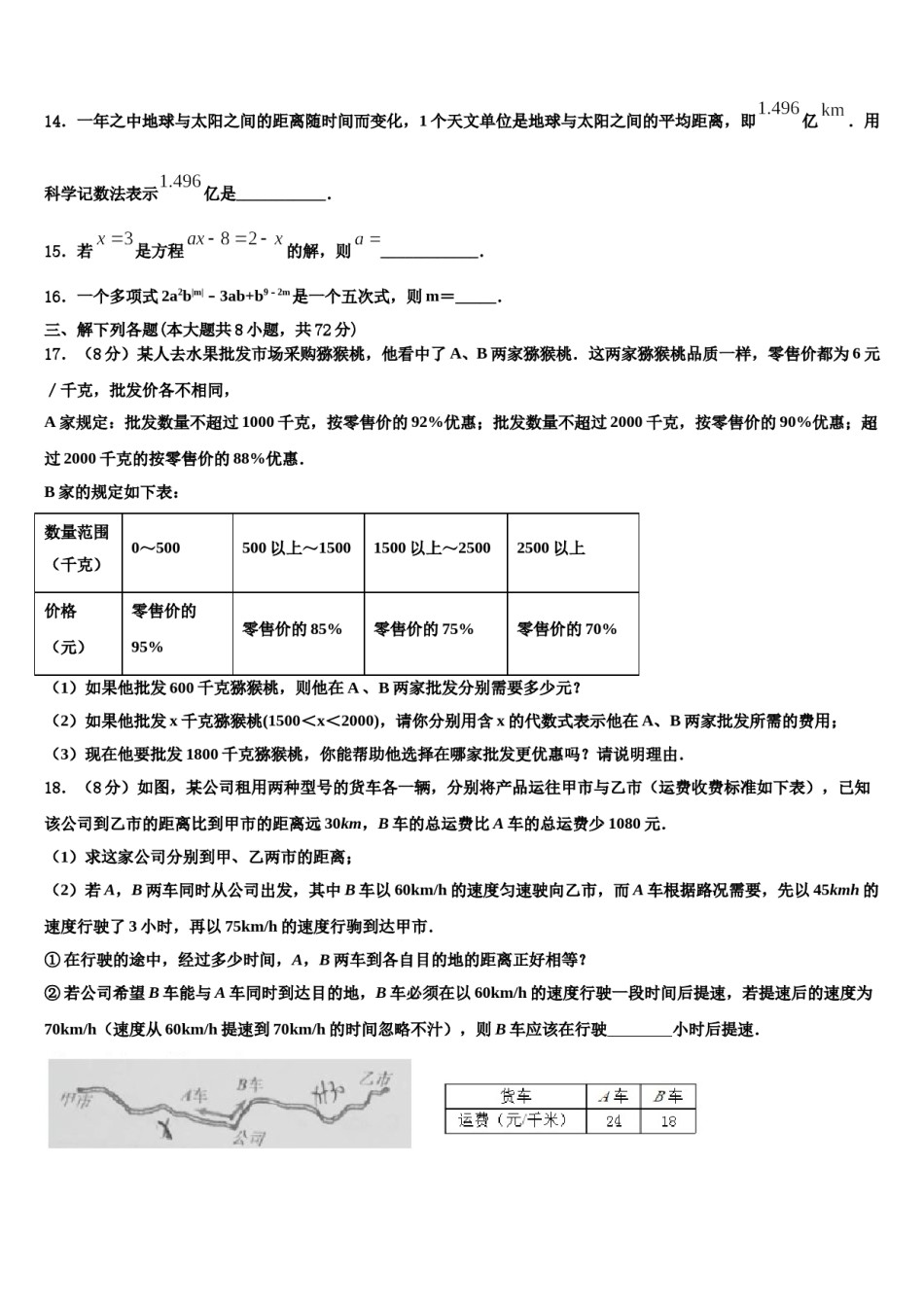 2023-2024学年鲍沟中学数学七年级第一学期期末考试模拟试题含解析.doc_第3页