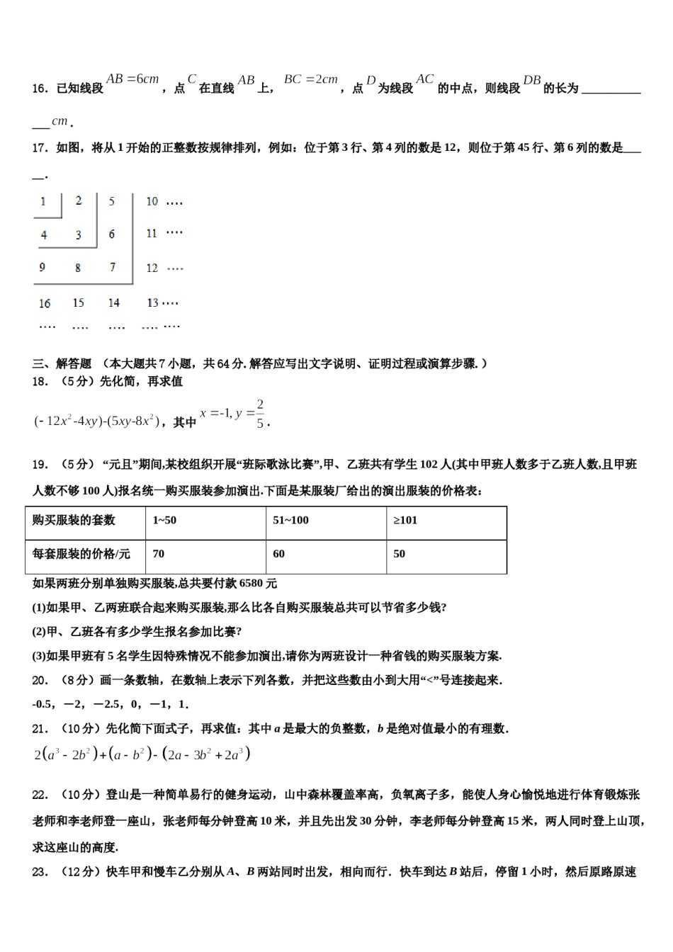 2023-2024学年黑龙江大庆市万宝学校数学七年级第一学期期末检测试题含解析.doc_第3页