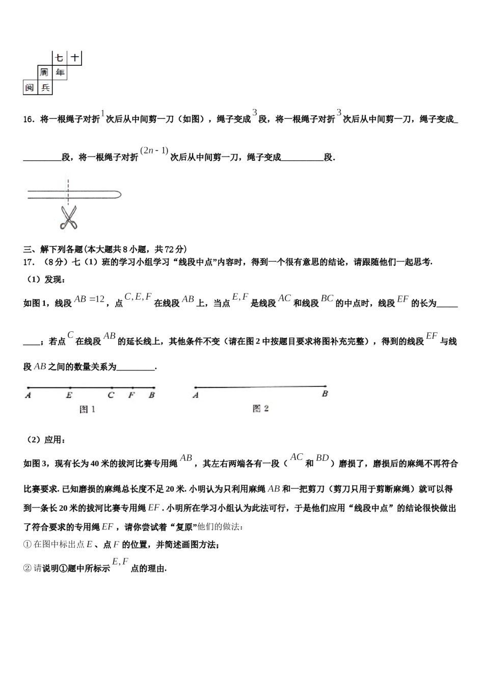 2023-2024学年黑龙江省东方红林业局中学数学七年级第一学期期末统考模拟试题含解析.doc_第3页