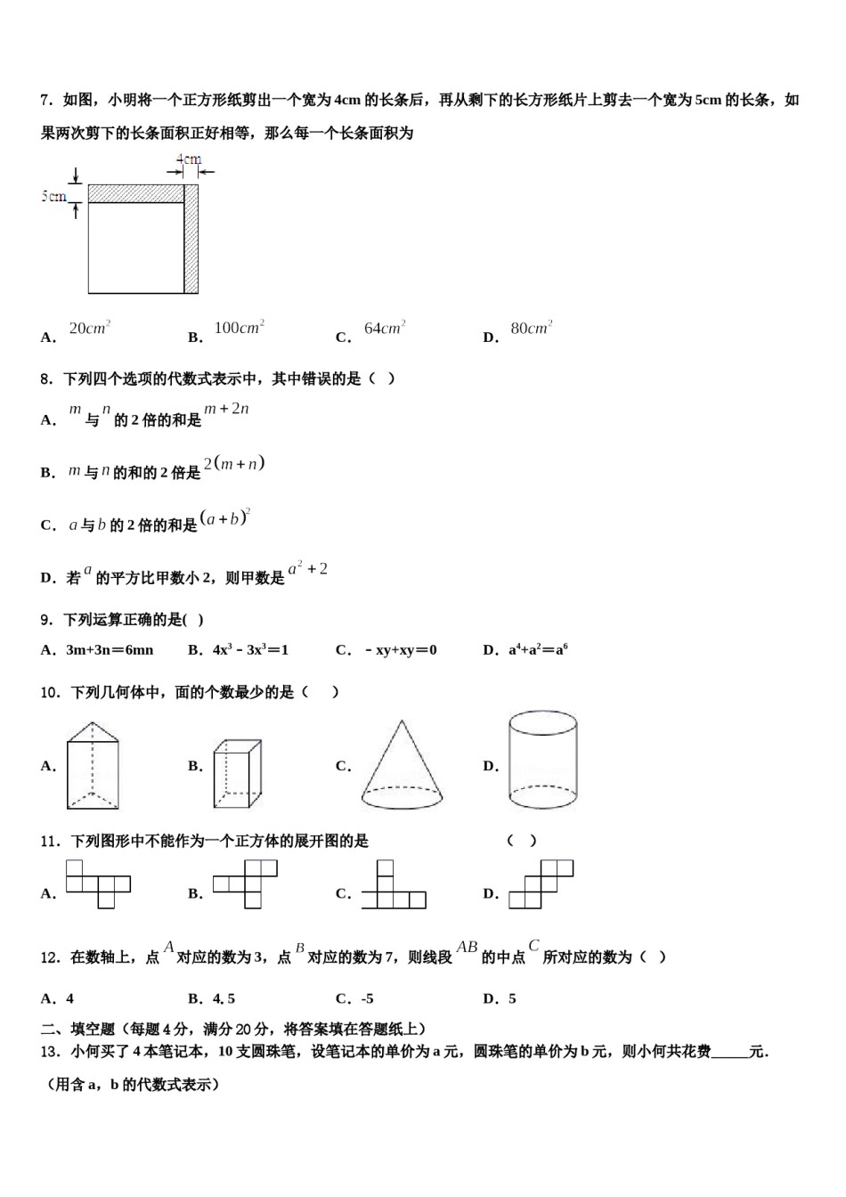 2023-2024学年黑龙江省佳木斯市数学七年级第一学期期末检测试题含解析.doc_第2页
