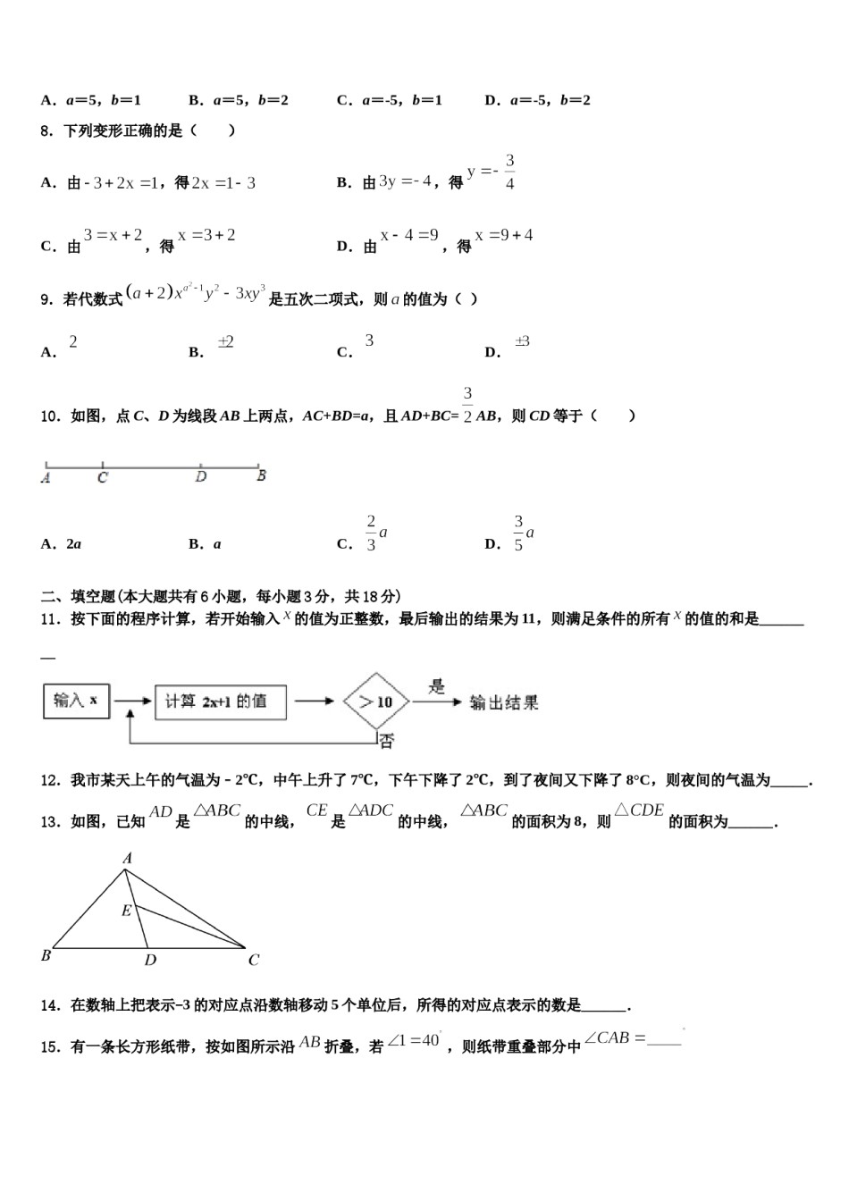 2023-2024学年黑龙江省佳木斯市第五中学数学七年级第一学期期末调研模拟试题含解析.doc_第2页