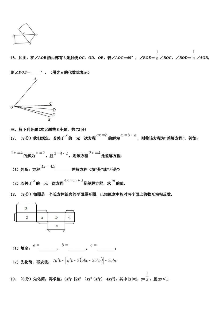 2023-2024学年黑龙江省佳木斯市第五中学数学七年级第一学期期末调研模拟试题含解析.doc_第3页
