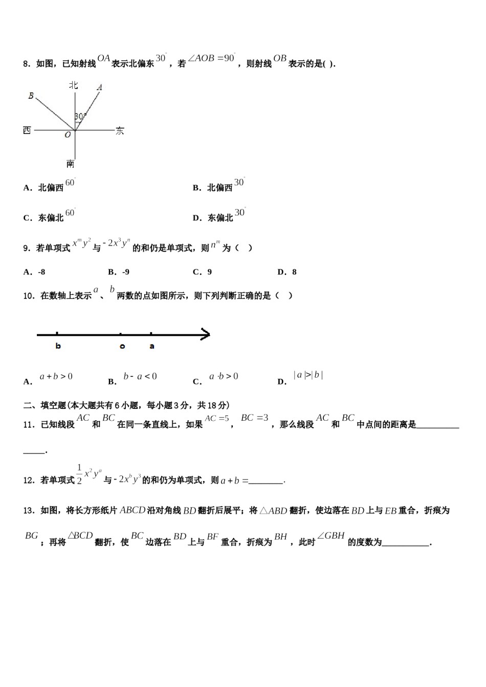 2023-2024学年黑龙江省八五八农场学校七年级数学第一学期期末统考模拟试题含解析.doc_第2页