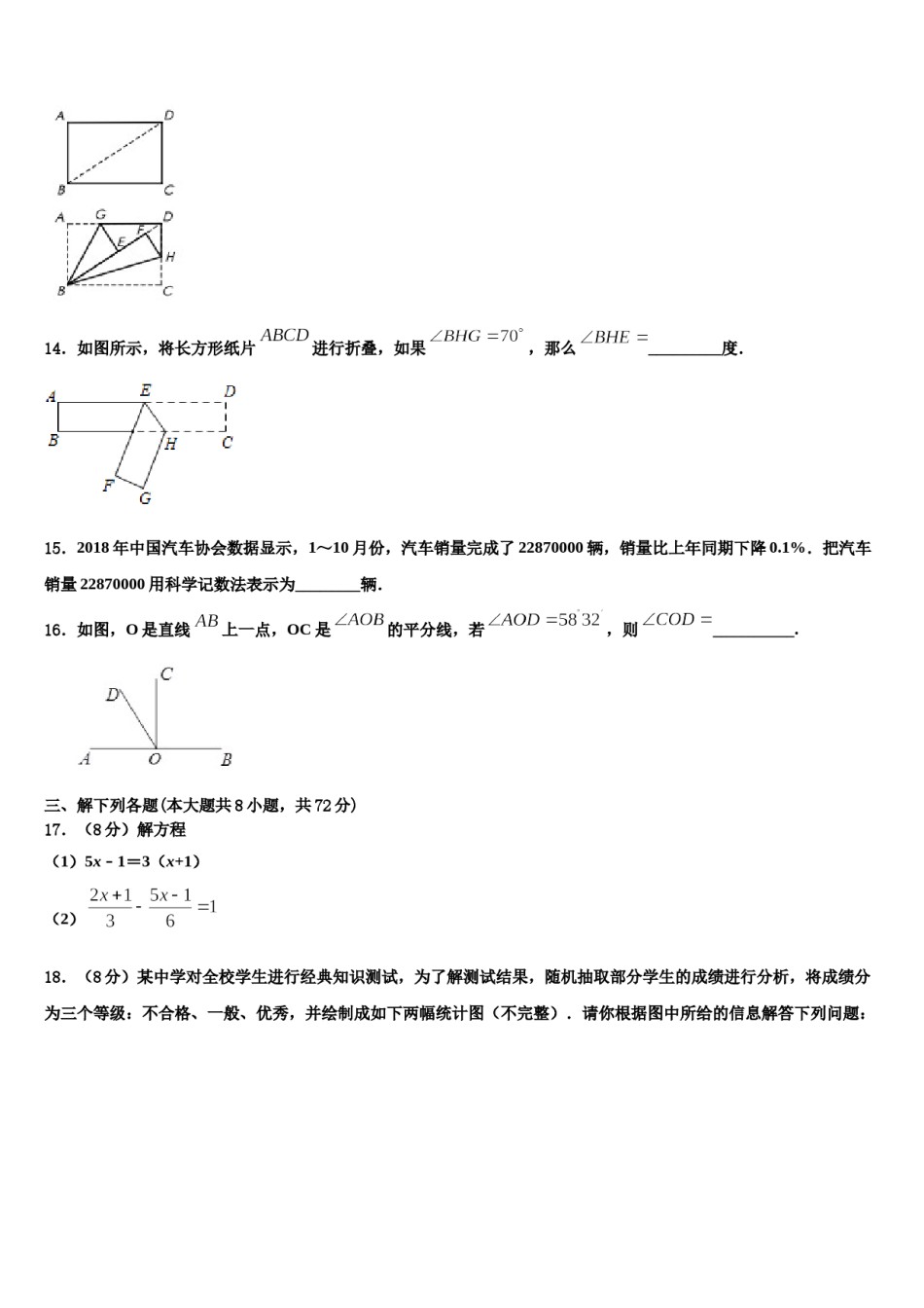 2023-2024学年黑龙江省八五八农场学校七年级数学第一学期期末统考模拟试题含解析.doc_第3页