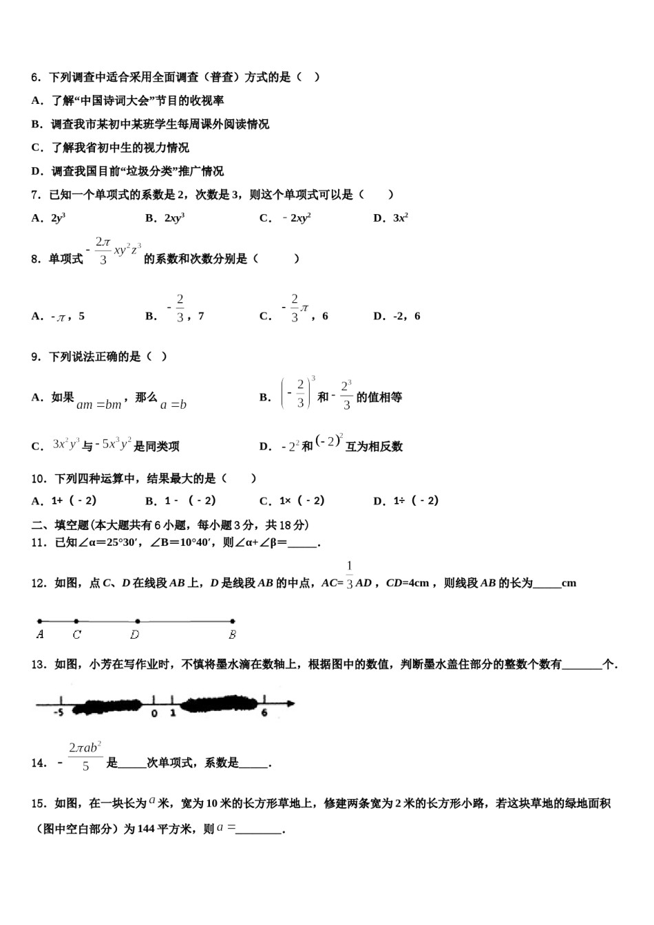 2023-2024学年黑龙江省双鸭山市名校数学七上期末质量检测模拟试题含解析.doc_第2页