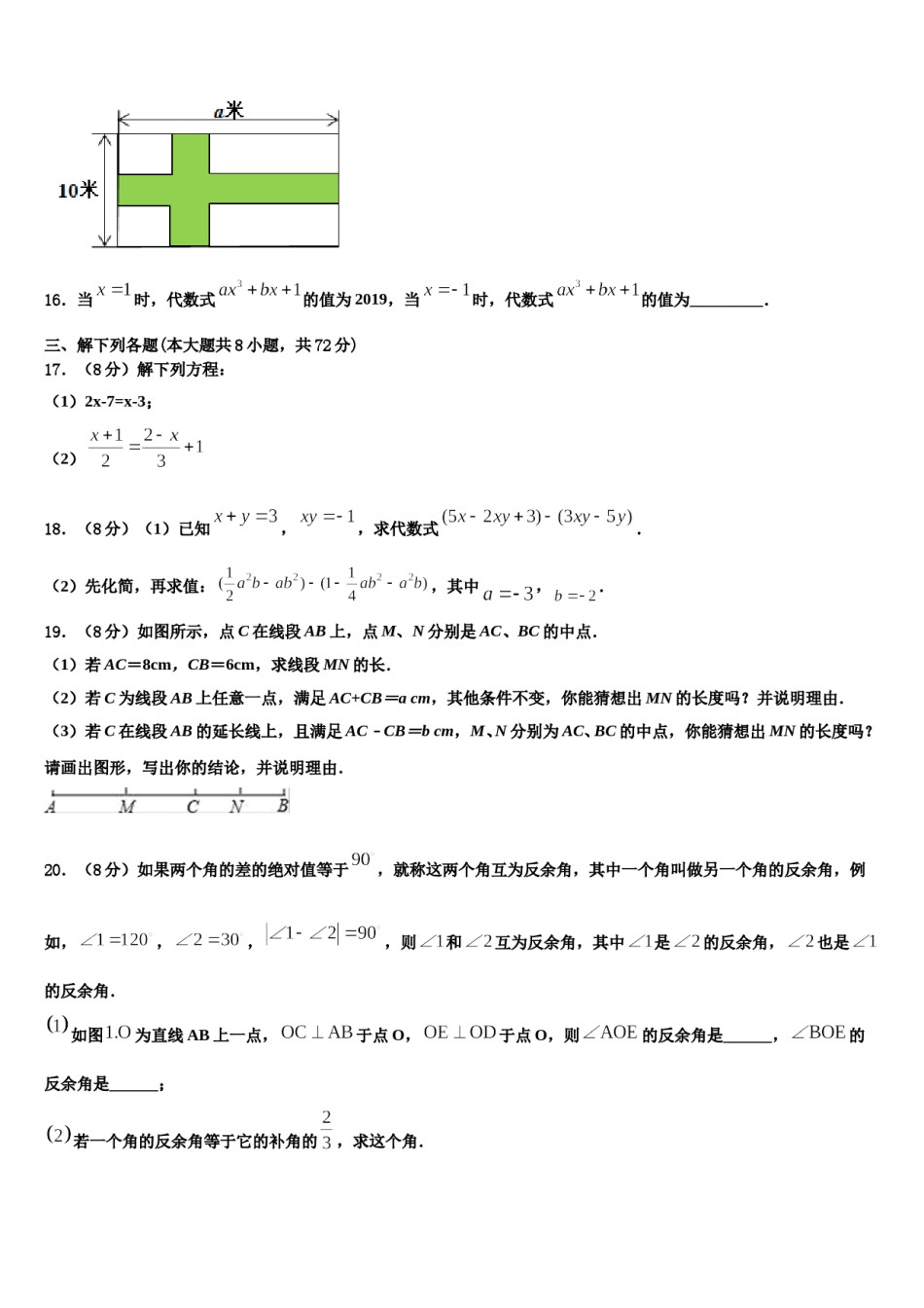 2023-2024学年黑龙江省双鸭山市名校数学七上期末质量检测模拟试题含解析.doc_第3页