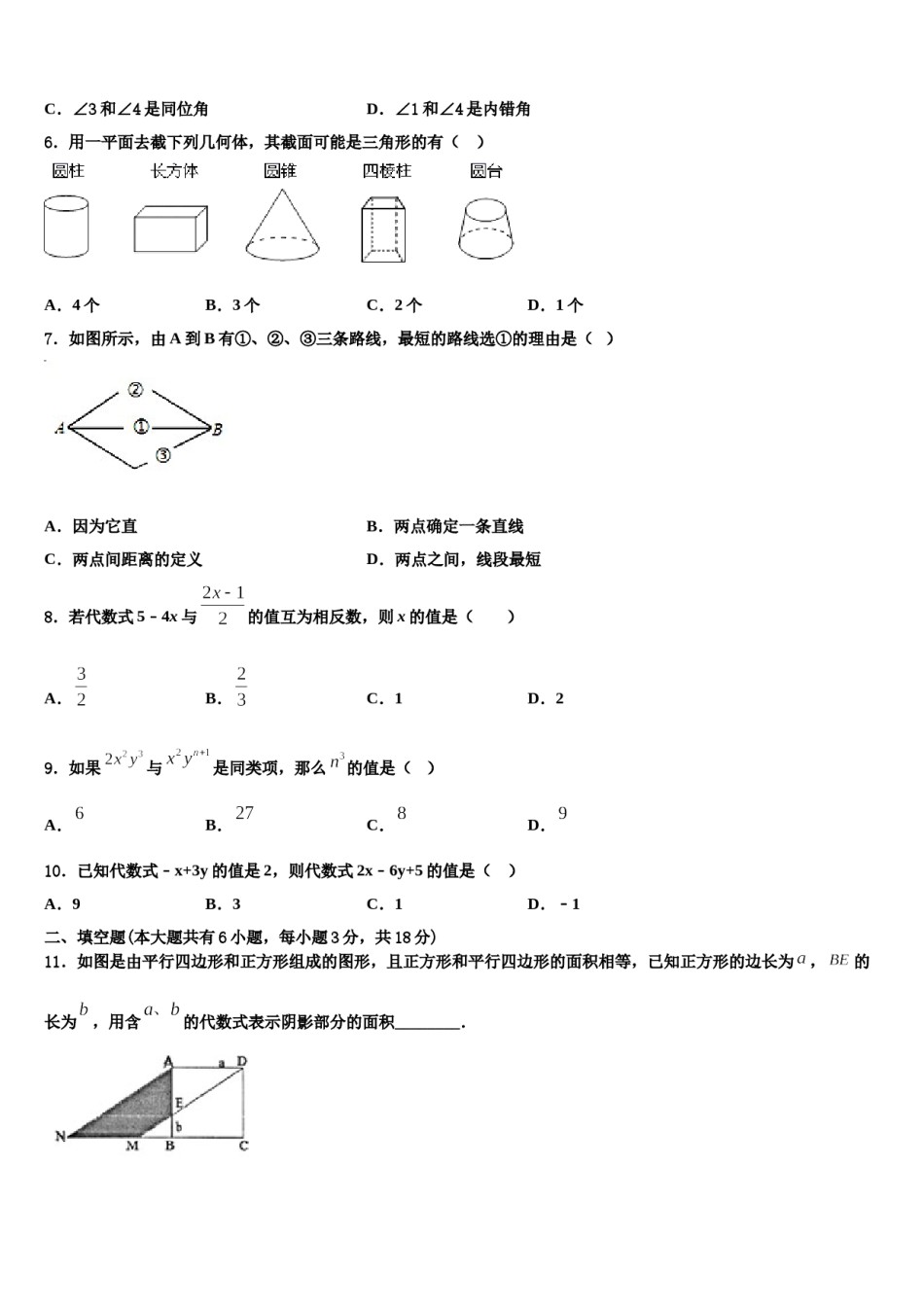 2023-2024学年黑龙江省双鸭山市集贤县数学七上期末质量跟踪监视试题含解析.doc_第2页
