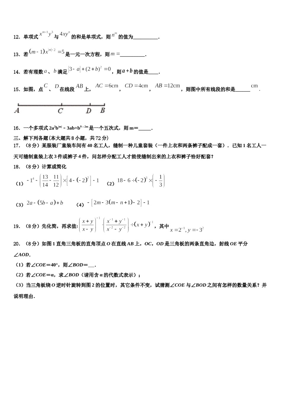 2023-2024学年黑龙江省双鸭山市集贤县数学七上期末质量跟踪监视试题含解析.doc_第3页