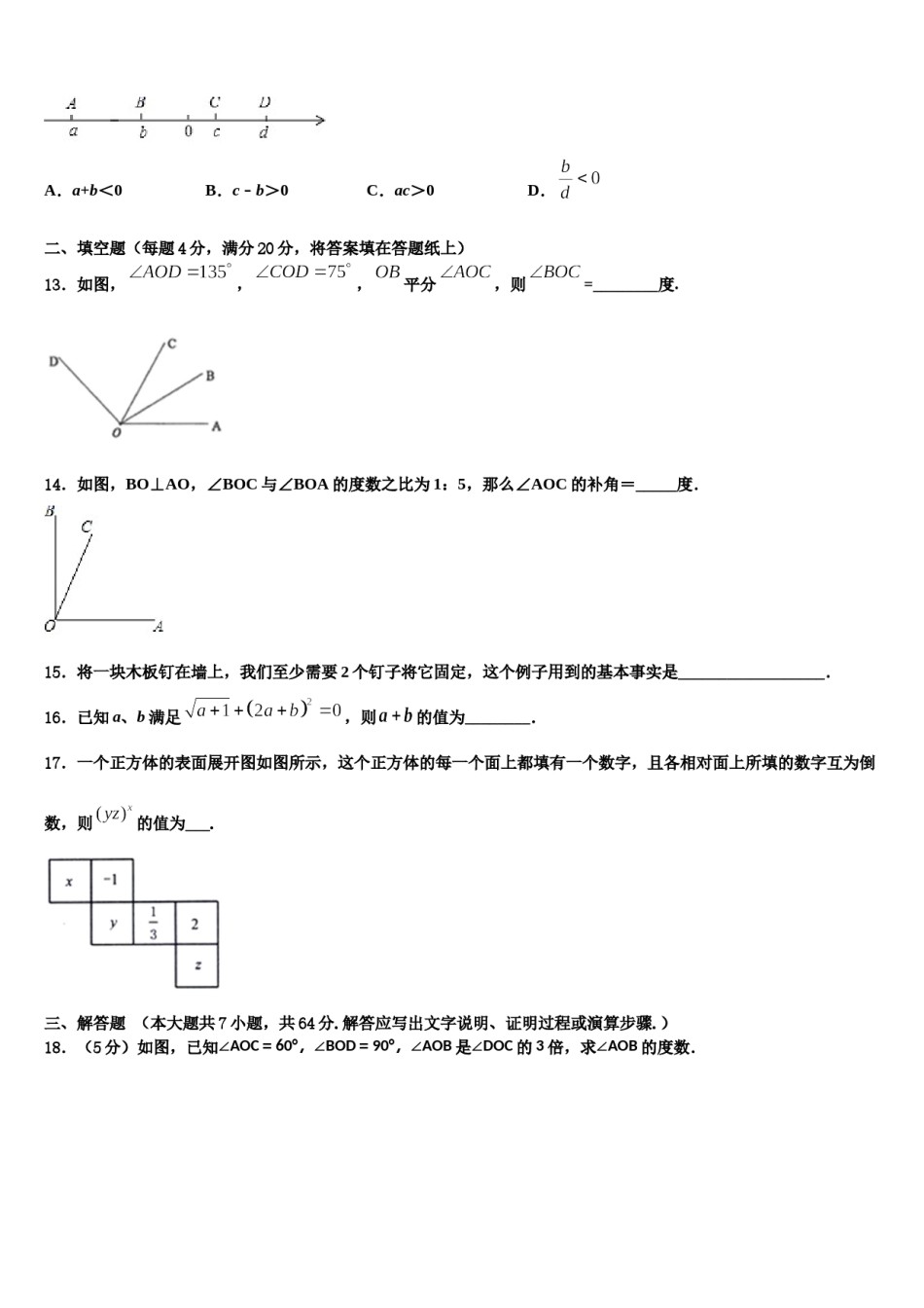2023-2024学年黑龙江省哈尔滨尚志市数学七上期末教学质量检测模拟试题含解析.doc_第3页