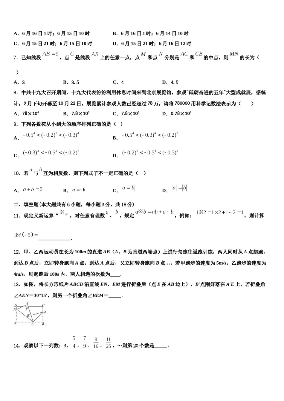 2023-2024学年黑龙江省哈尔滨市七年级数学第一学期期末统考试题含解析.doc_第2页
