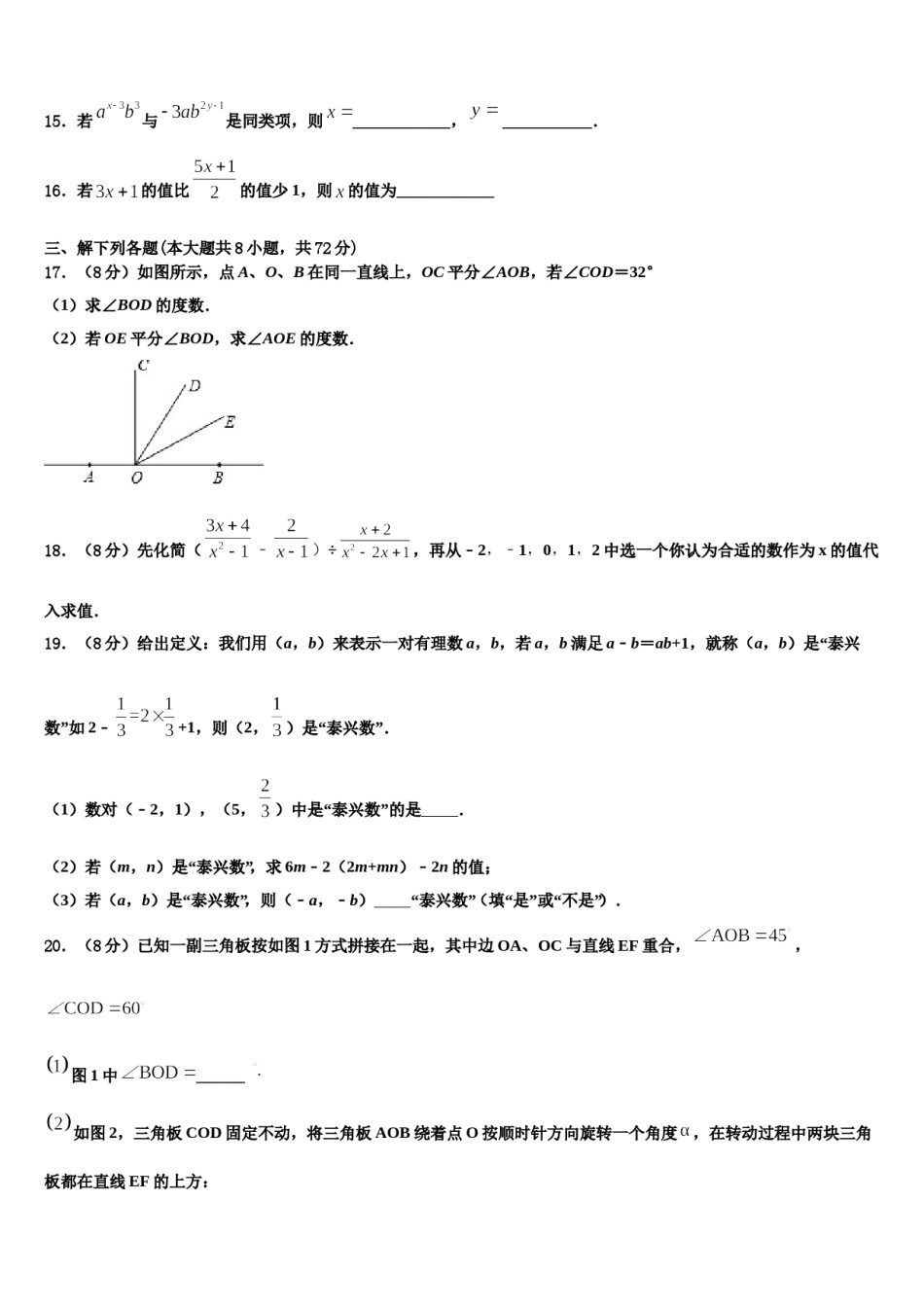 2023-2024学年黑龙江省哈尔滨市七年级数学第一学期期末统考试题含解析.doc_第3页