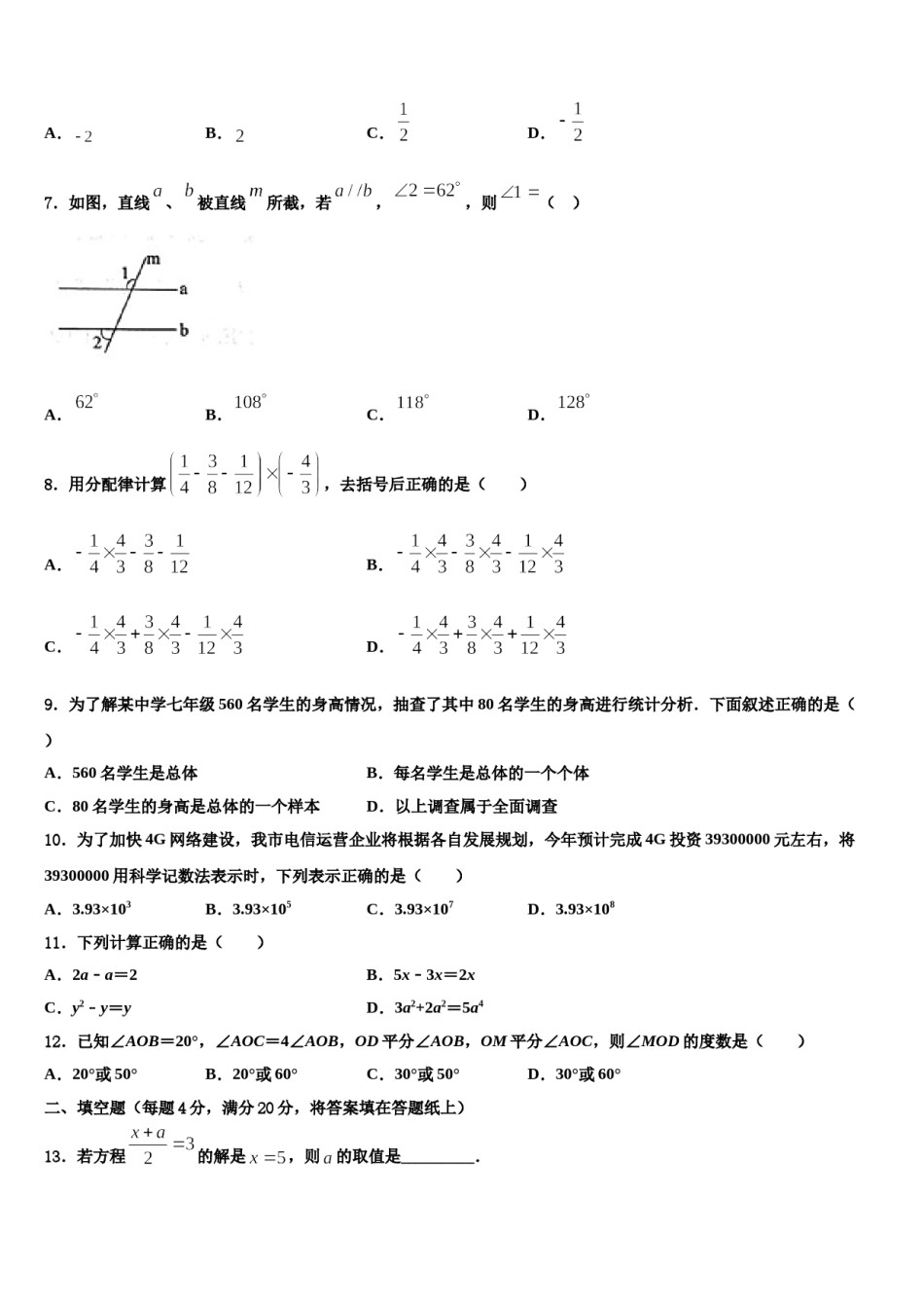 2023-2024学年黑龙江省哈尔滨市双城区七年级数学第一学期期末教学质量检测模拟试题含解析.doc_第2页