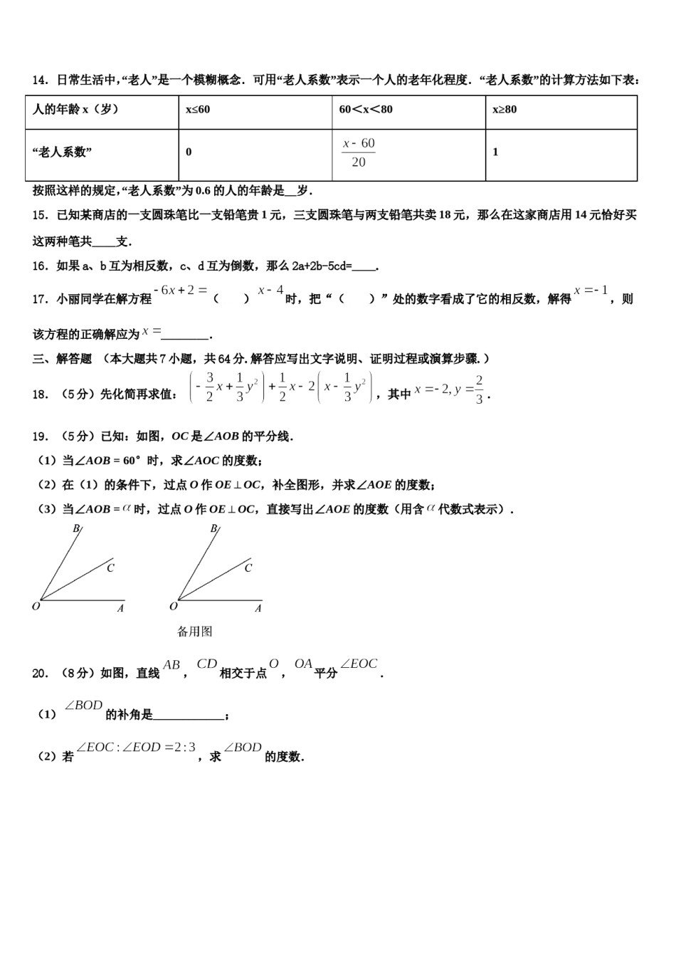 2023-2024学年黑龙江省哈尔滨市双城区七年级数学第一学期期末教学质量检测模拟试题含解析.doc_第3页
