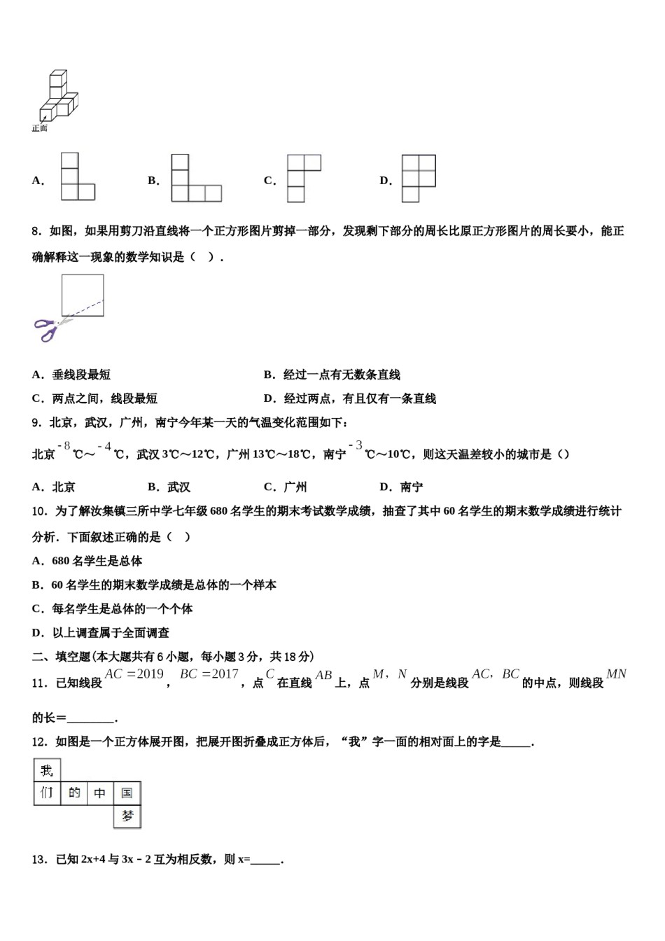2023-2024学年黑龙江省哈尔滨市哈工大附中七年级数学第一学期期末考试试题含解析.doc_第2页