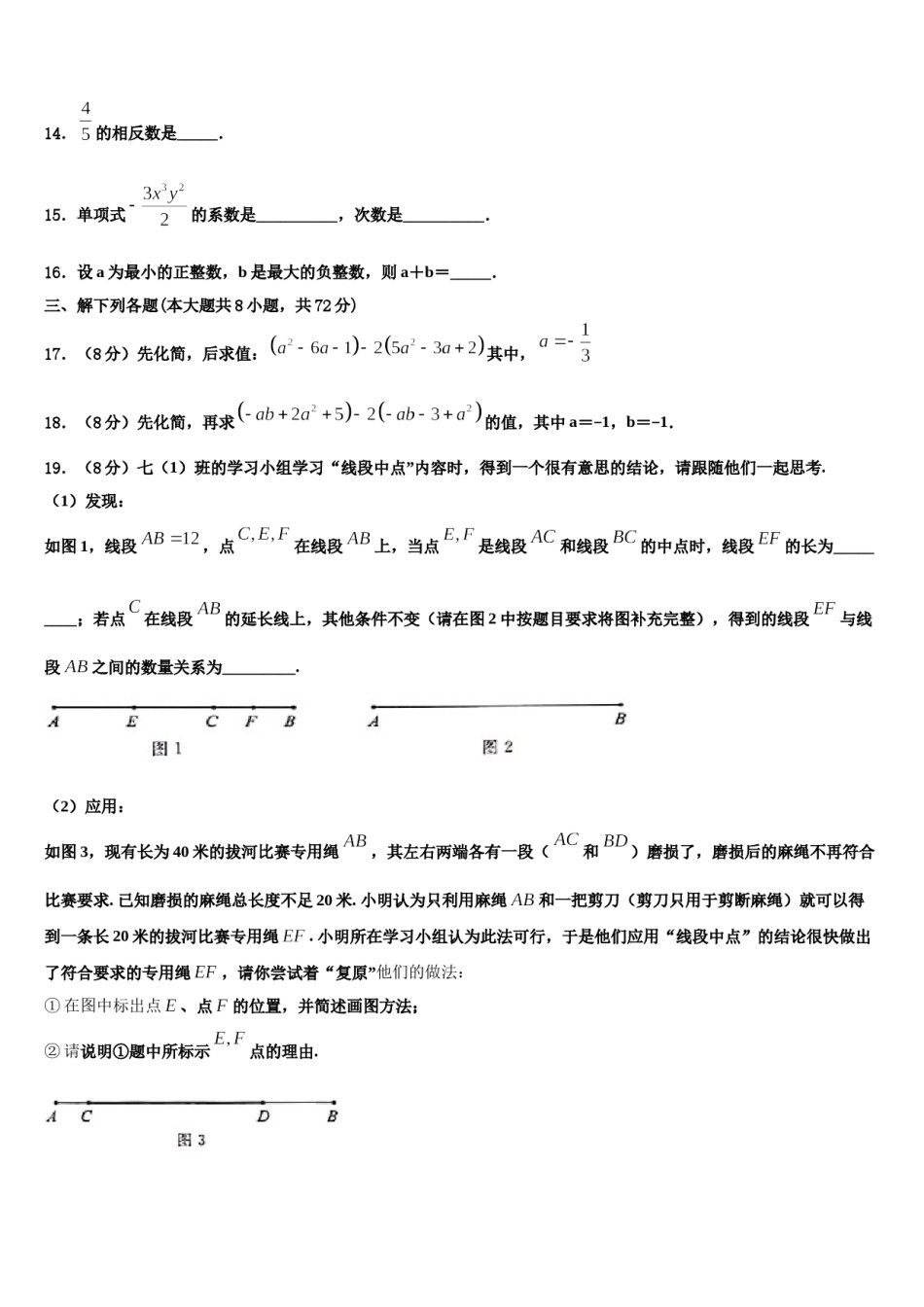 2023-2024学年黑龙江省哈尔滨市哈工大附中七年级数学第一学期期末考试试题含解析.doc_第3页