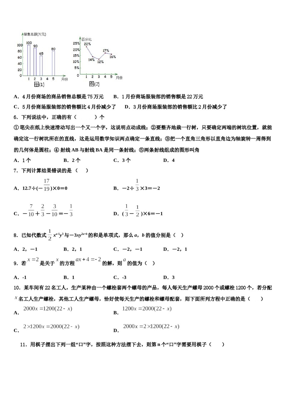 2023-2024学年黑龙江省哈尔滨市宾县七年级数学第一学期期末质量跟踪监视模拟试题含解析.doc_第2页