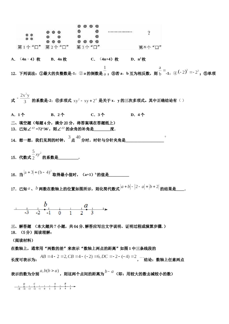 2023-2024学年黑龙江省哈尔滨市宾县七年级数学第一学期期末质量跟踪监视模拟试题含解析.doc_第3页
