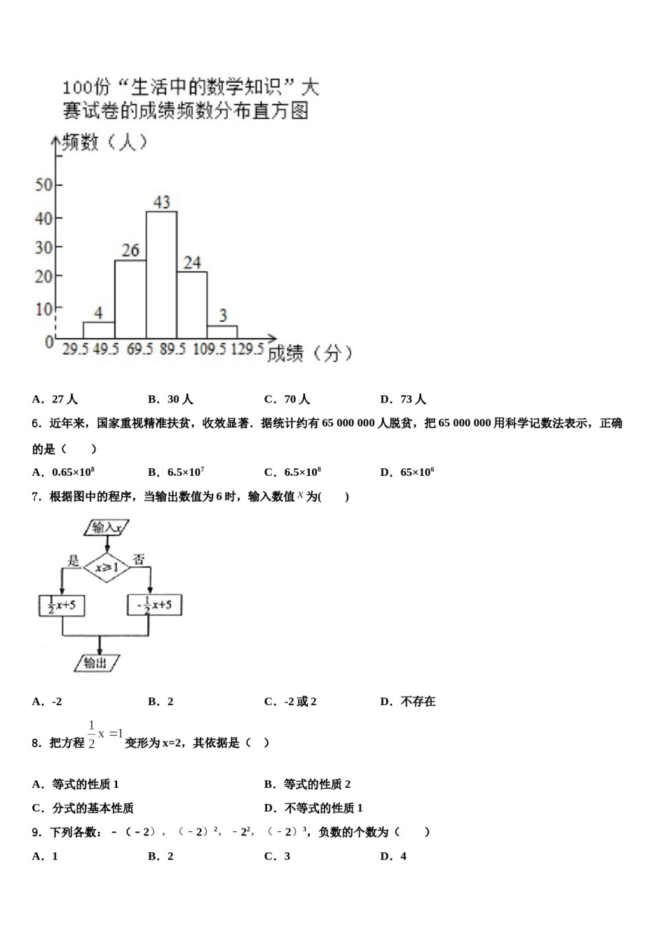2023-2024学年黑龙江省哈尔滨市宾县数学七年级第一学期期末达标检测模拟试题含解析.doc_第2页