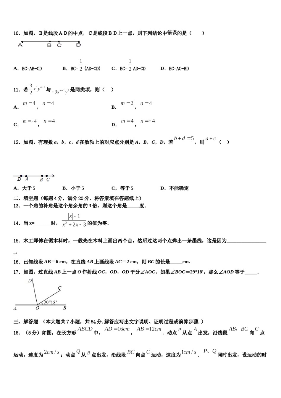 2023-2024学年黑龙江省哈尔滨市宾县数学七年级第一学期期末达标检测模拟试题含解析.doc_第3页