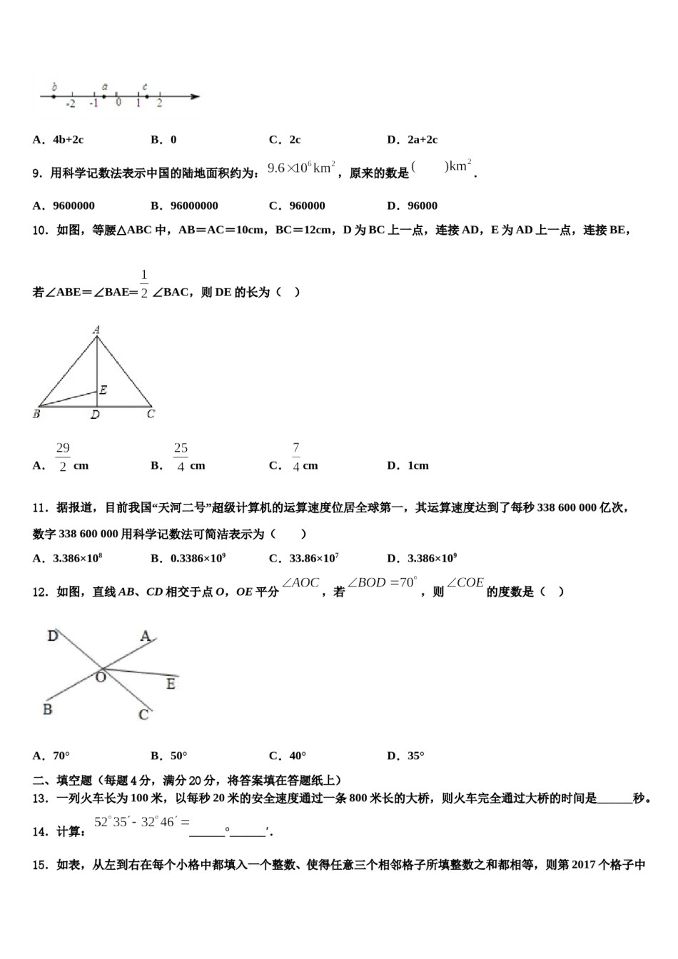 2023-2024学年黑龙江省哈尔滨市尚志市数学七上期末经典模拟试题含解析.doc_第2页