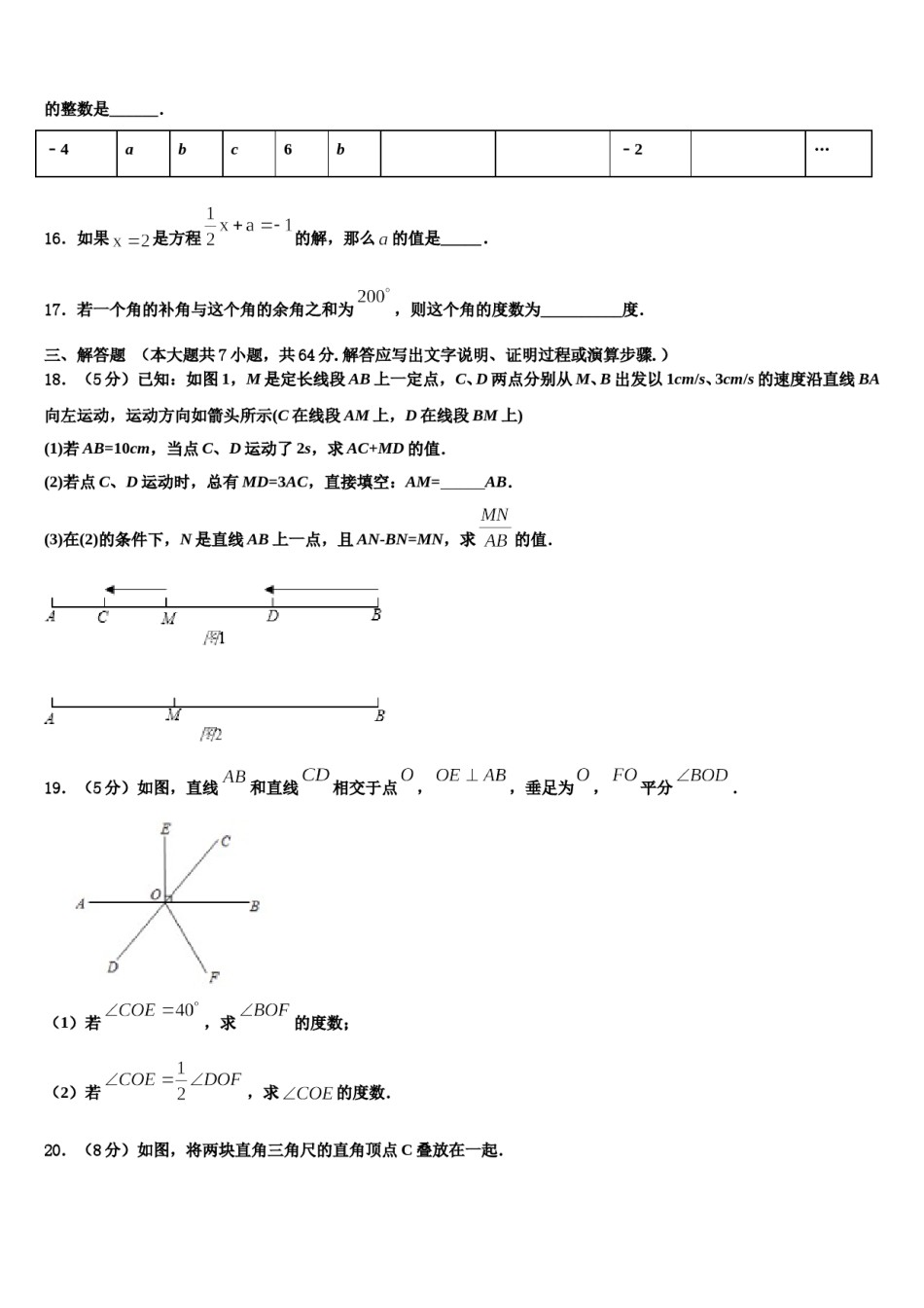 2023-2024学年黑龙江省哈尔滨市尚志市数学七上期末经典模拟试题含解析.doc_第3页