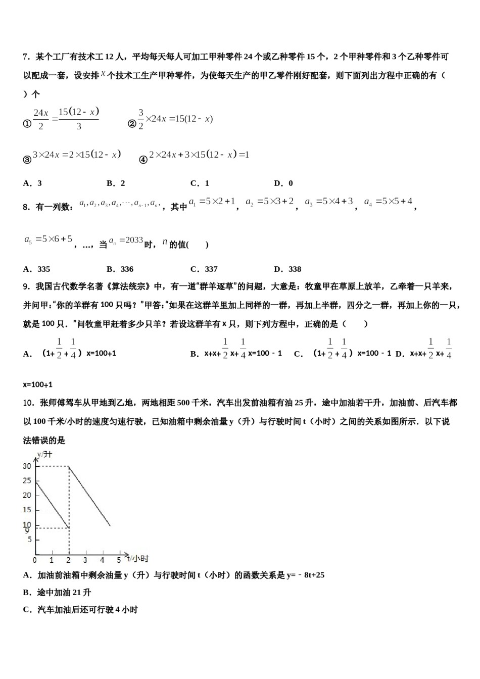 2023-2024学年黑龙江省哈尔滨市延寿县数学七年级第一学期期末综合测试模拟试题含解析.doc_第2页